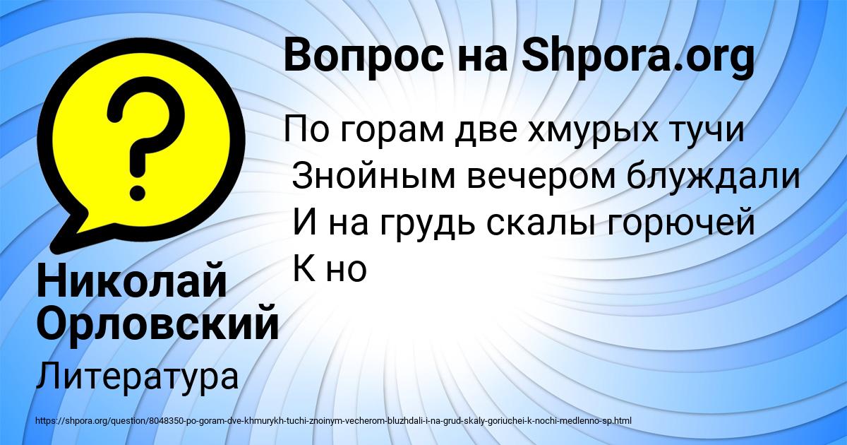 Картинка с текстом вопроса от пользователя Николай Орловский