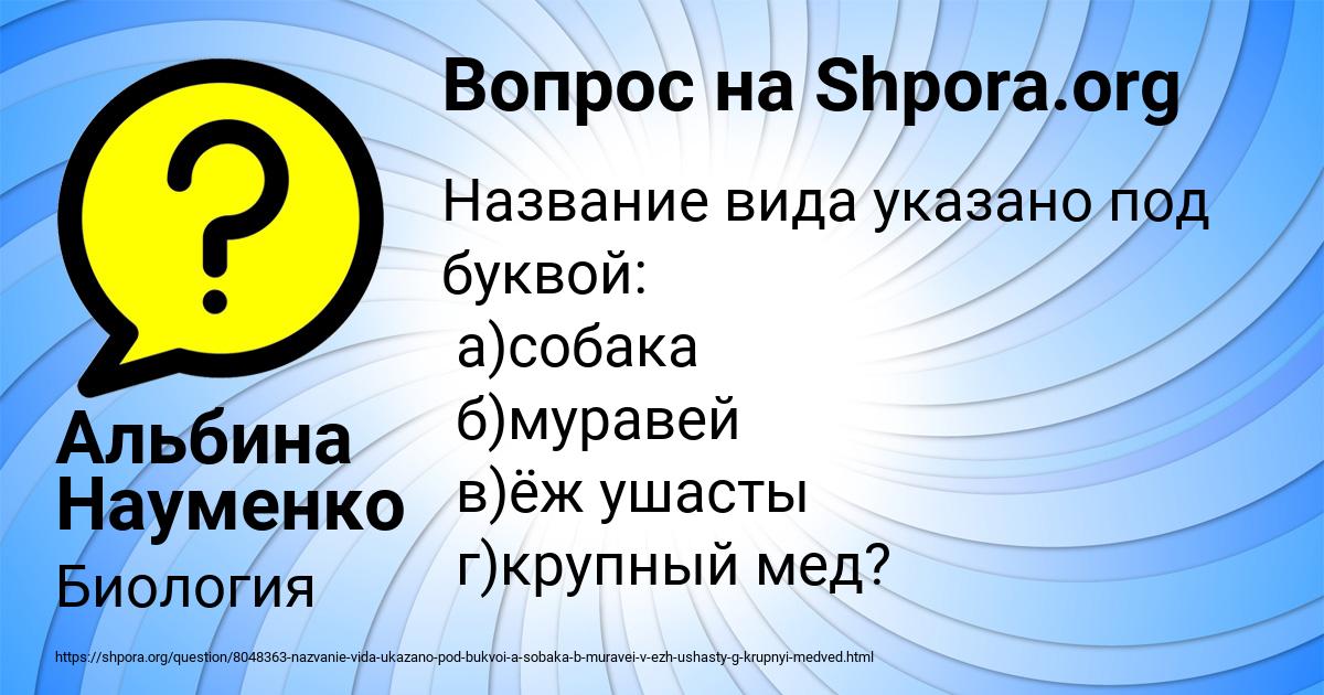 Картинка с текстом вопроса от пользователя Альбина Науменко