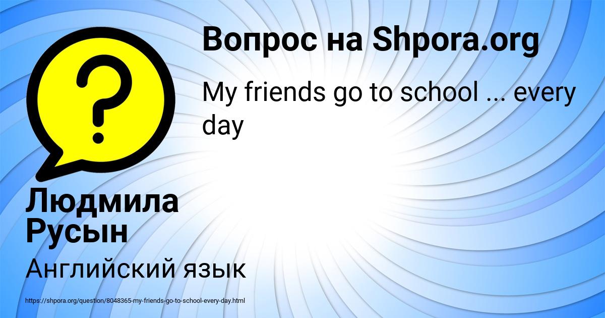 Картинка с текстом вопроса от пользователя Людмила Русын