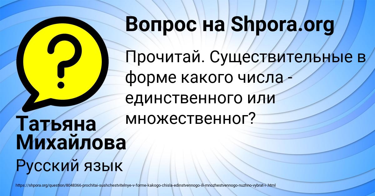 Картинка с текстом вопроса от пользователя Татьяна Михайлова