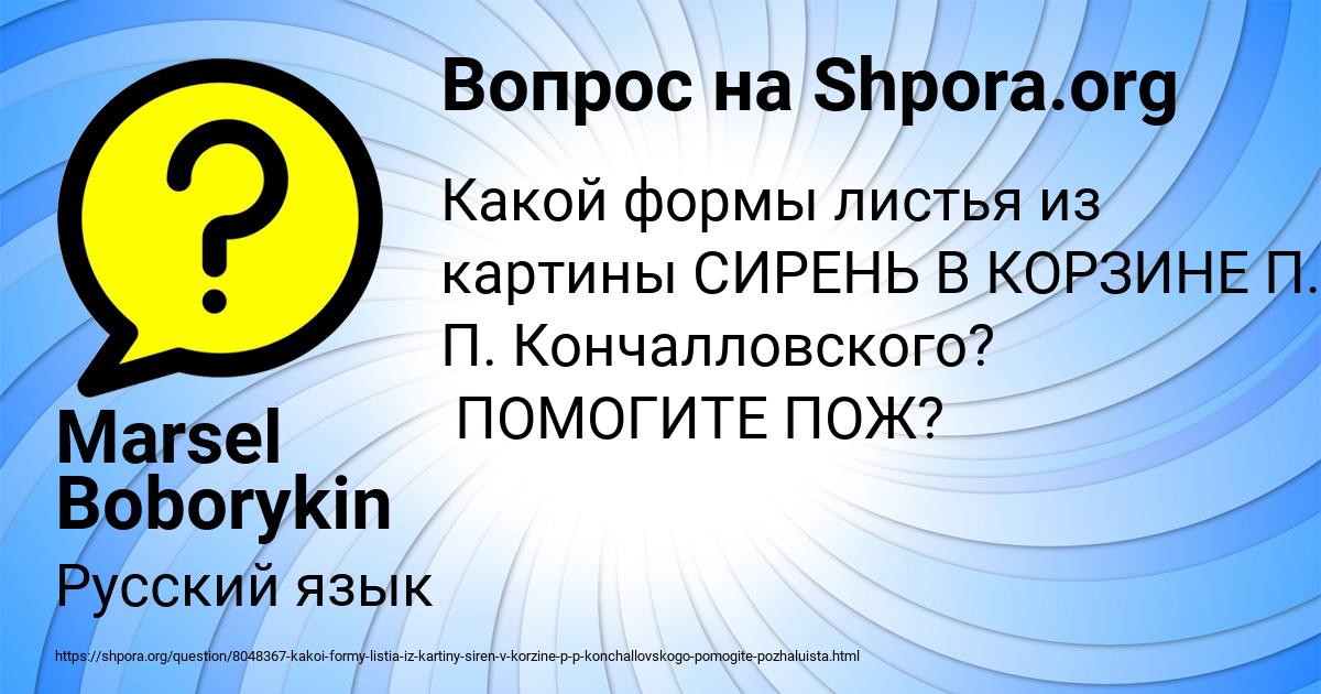 Картинка с текстом вопроса от пользователя Marsel Boborykin