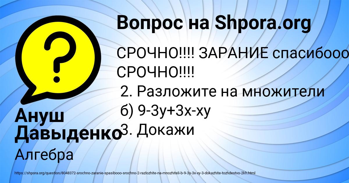 Картинка с текстом вопроса от пользователя Ануш Давыденко