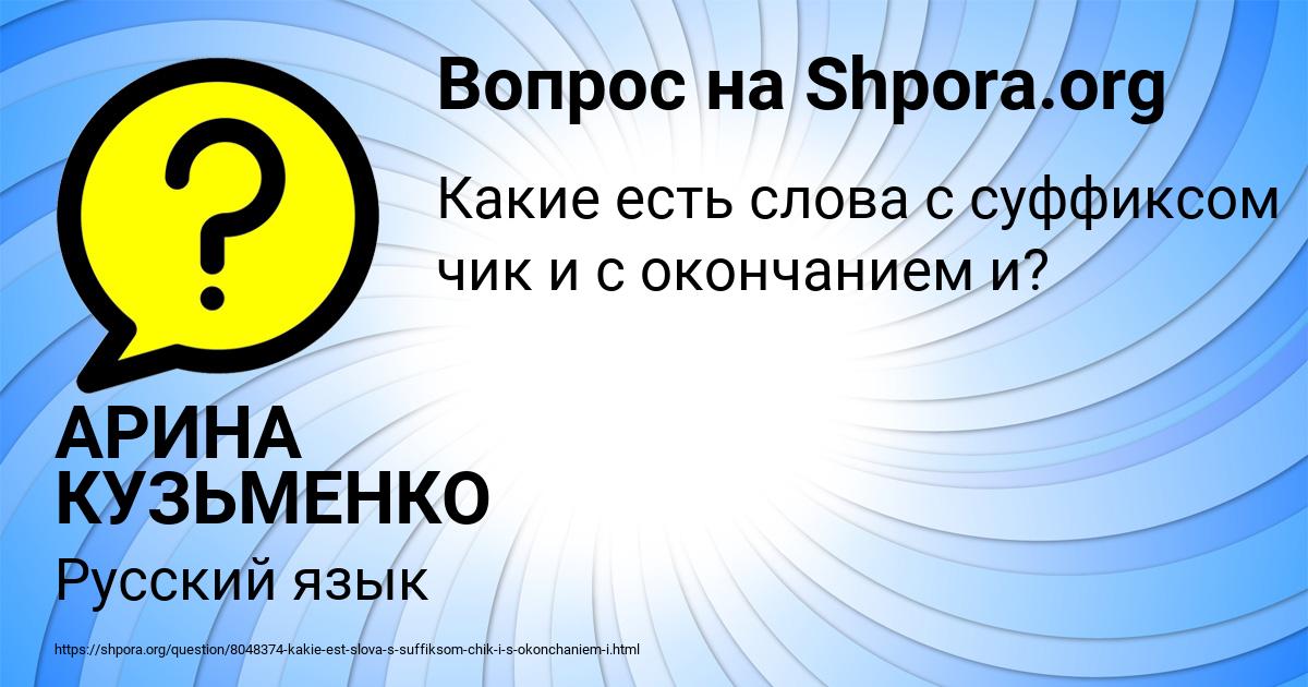Картинка с текстом вопроса от пользователя АРИНА КУЗЬМЕНКО