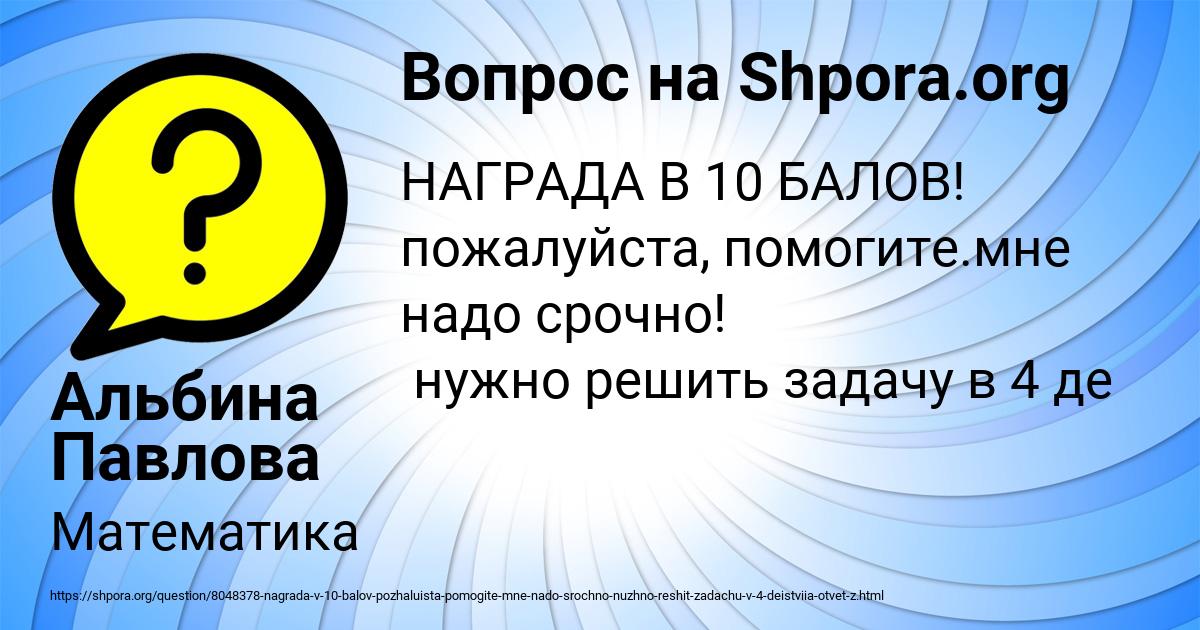 Картинка с текстом вопроса от пользователя Альбина Павлова