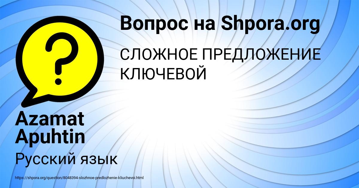 Картинка с текстом вопроса от пользователя Azamat Apuhtin