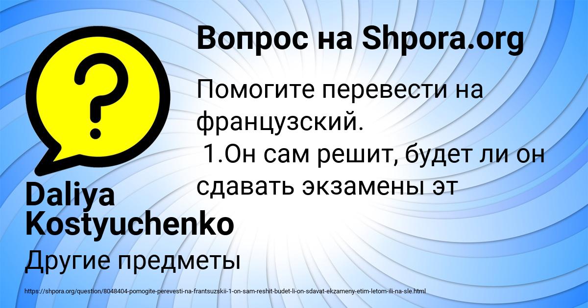 Картинка с текстом вопроса от пользователя Daliya Kostyuchenko