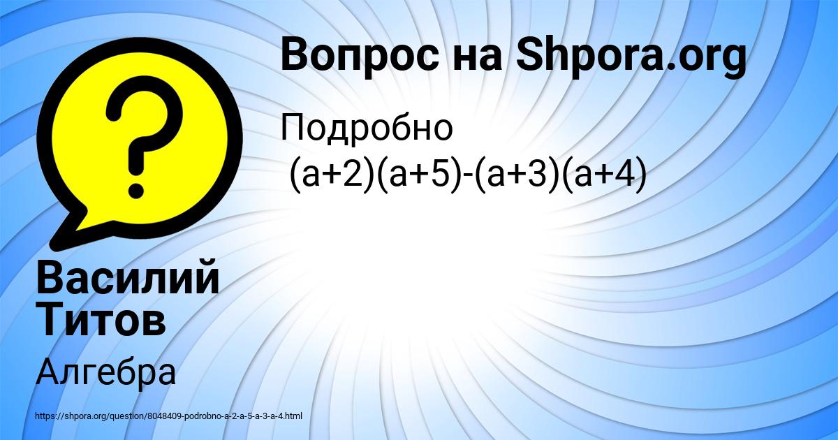 Картинка с текстом вопроса от пользователя Василий Титов