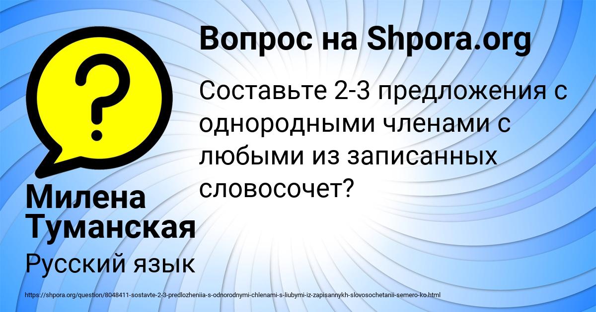 Картинка с текстом вопроса от пользователя Милена Туманская