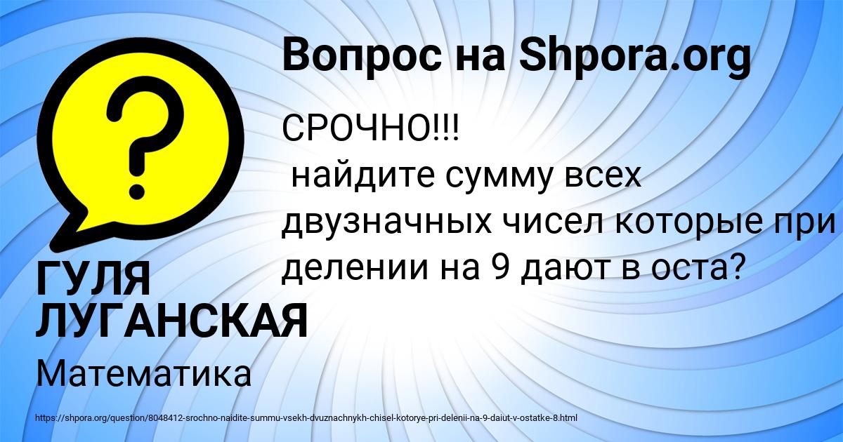 Картинка с текстом вопроса от пользователя ГУЛЯ ЛУГАНСКАЯ