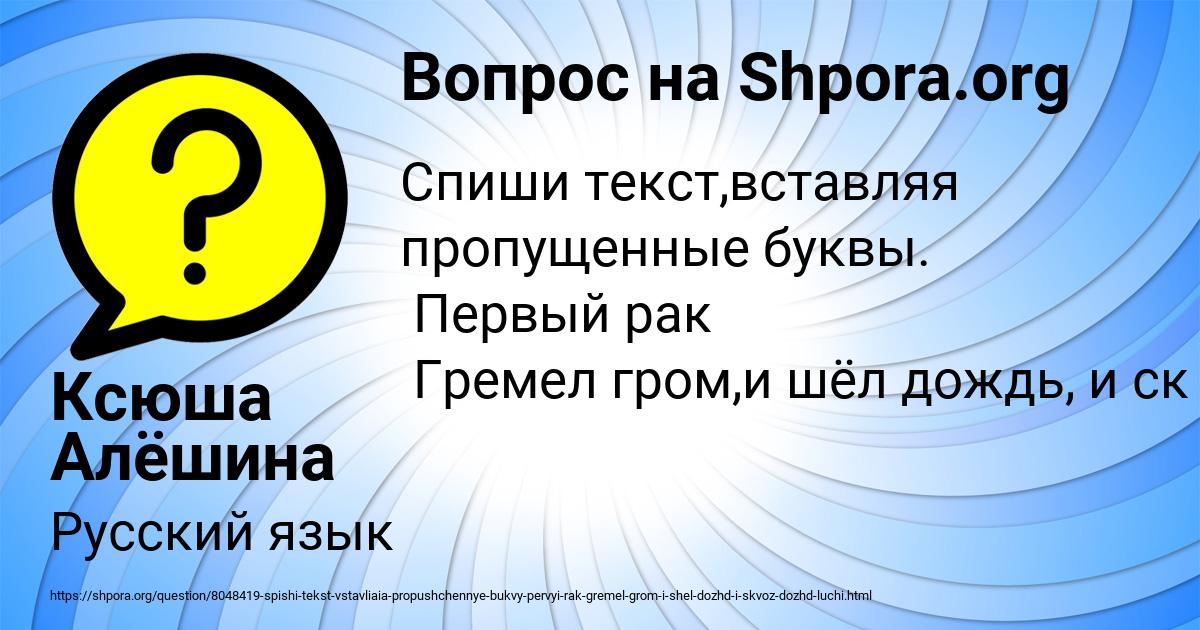 Картинка с текстом вопроса от пользователя Ксюша Алёшина