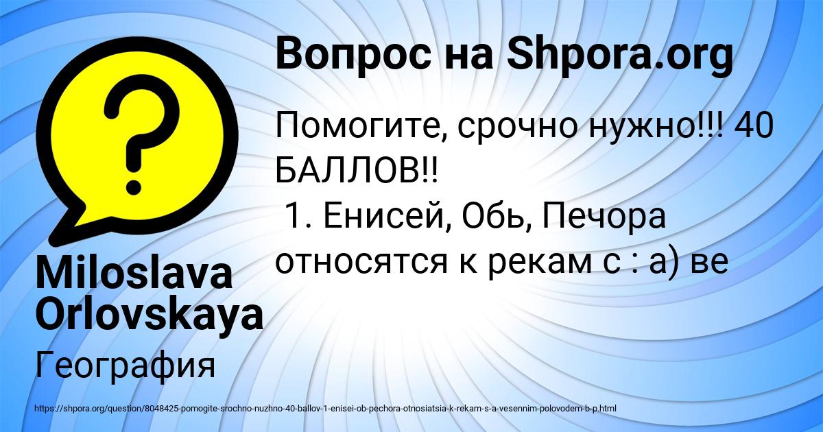 Картинка с текстом вопроса от пользователя Miloslava Orlovskaya