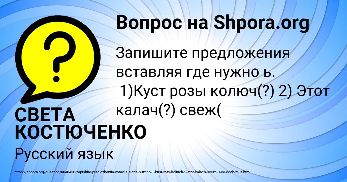 Картинка с текстом вопроса от пользователя СВЕТА КОСТЮЧЕНКО