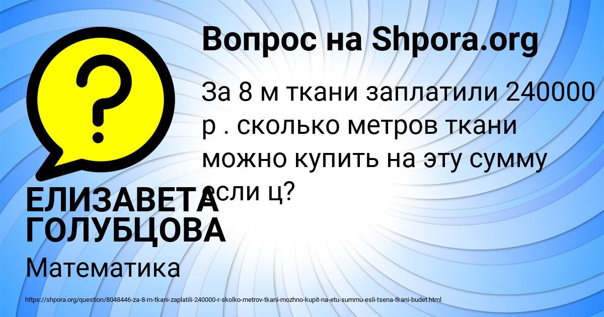 Картинка с текстом вопроса от пользователя ЕЛИЗАВЕТА ГОЛУБЦОВА