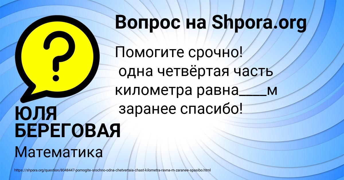 Картинка с текстом вопроса от пользователя ЮЛЯ БЕРЕГОВАЯ