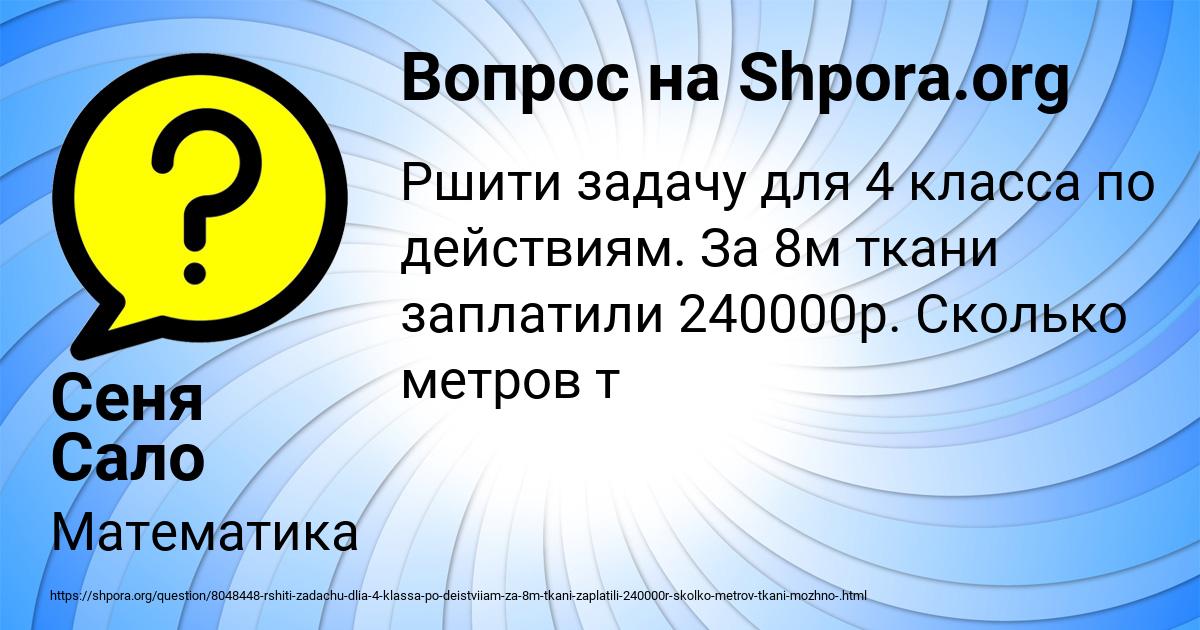 Картинка с текстом вопроса от пользователя Сеня Сало