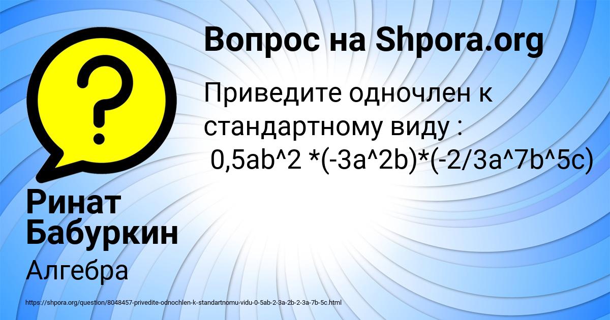 Картинка с текстом вопроса от пользователя Ринат Бабуркин