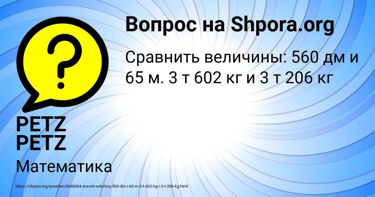 Картинка с текстом вопроса от пользователя PETZ PETZ