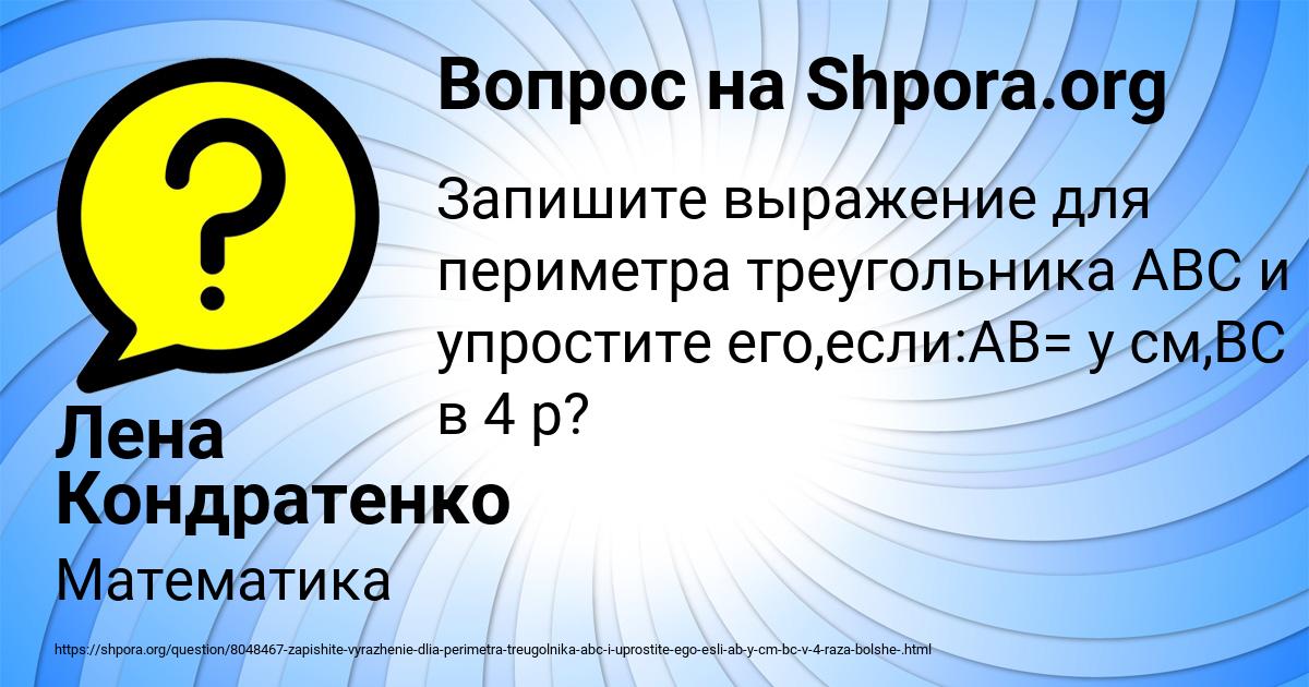 Картинка с текстом вопроса от пользователя Лена Кондратенко