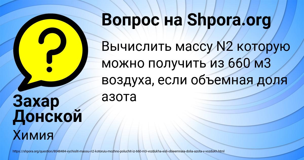 Картинка с текстом вопроса от пользователя Захар Донской