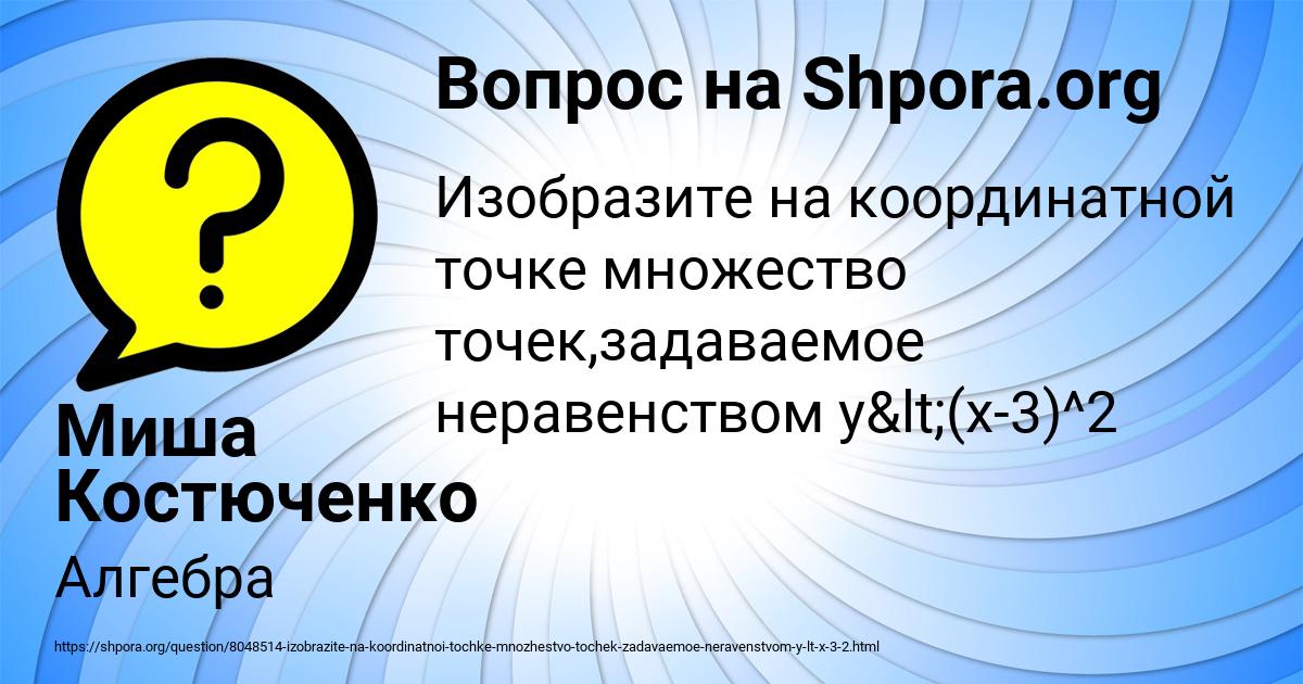Картинка с текстом вопроса от пользователя Миша Костюченко