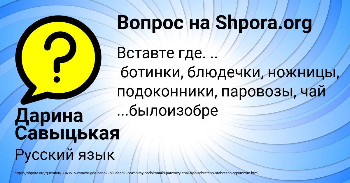 Картинка с текстом вопроса от пользователя Дарина Савыцькая