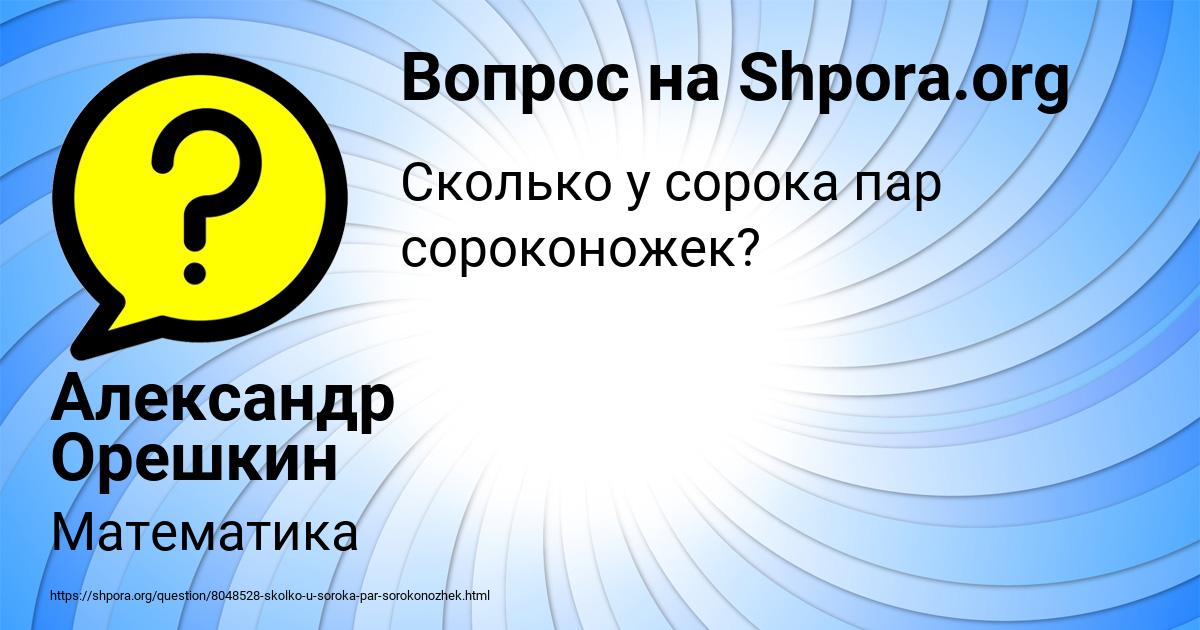 Картинка с текстом вопроса от пользователя Александр Орешкин