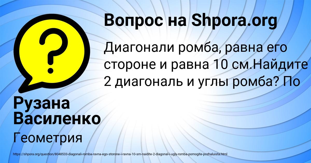 Картинка с текстом вопроса от пользователя Рузана Василенко