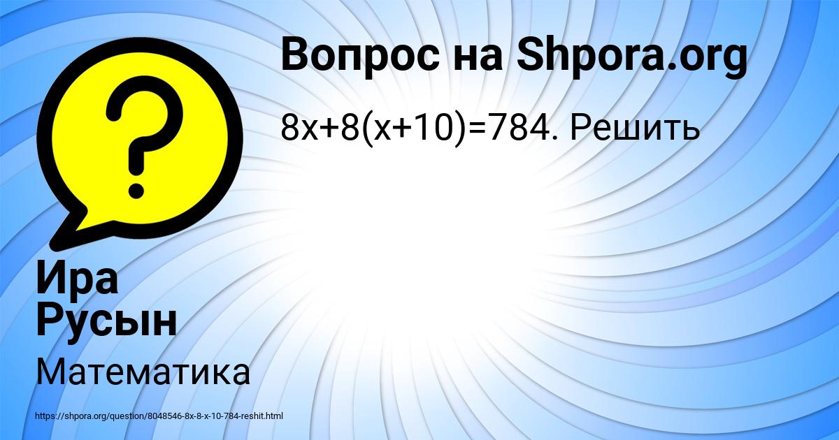 Картинка с текстом вопроса от пользователя Ира Русын