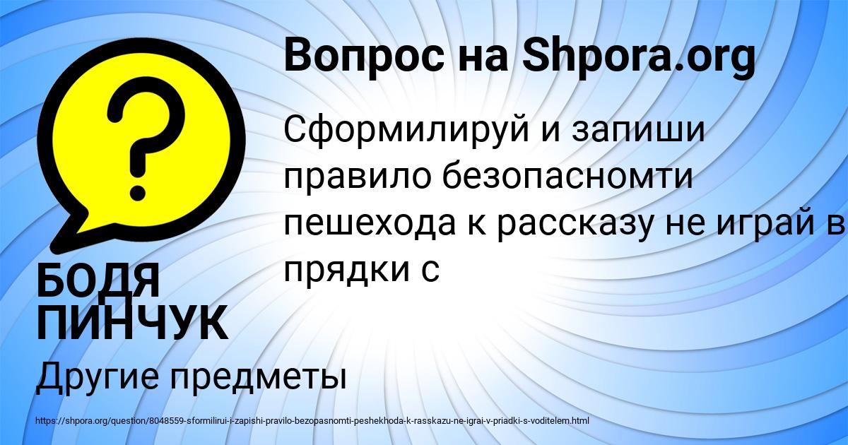 Картинка с текстом вопроса от пользователя БОДЯ ПИНЧУК