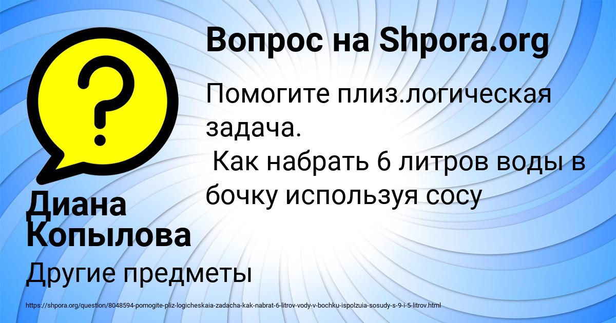 Картинка с текстом вопроса от пользователя Диана Копылова