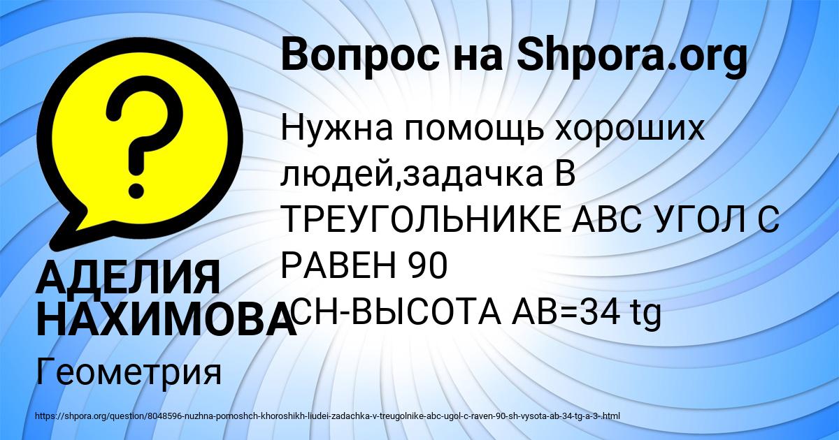 Картинка с текстом вопроса от пользователя АДЕЛИЯ НАХИМОВА