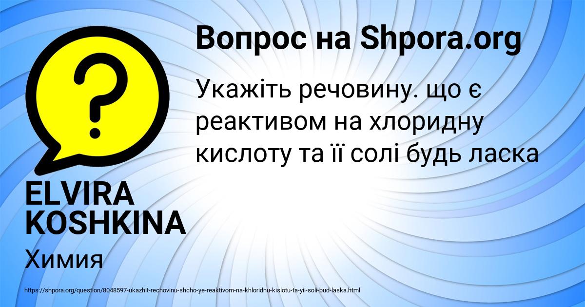 Картинка с текстом вопроса от пользователя ELVIRA KOSHKINA