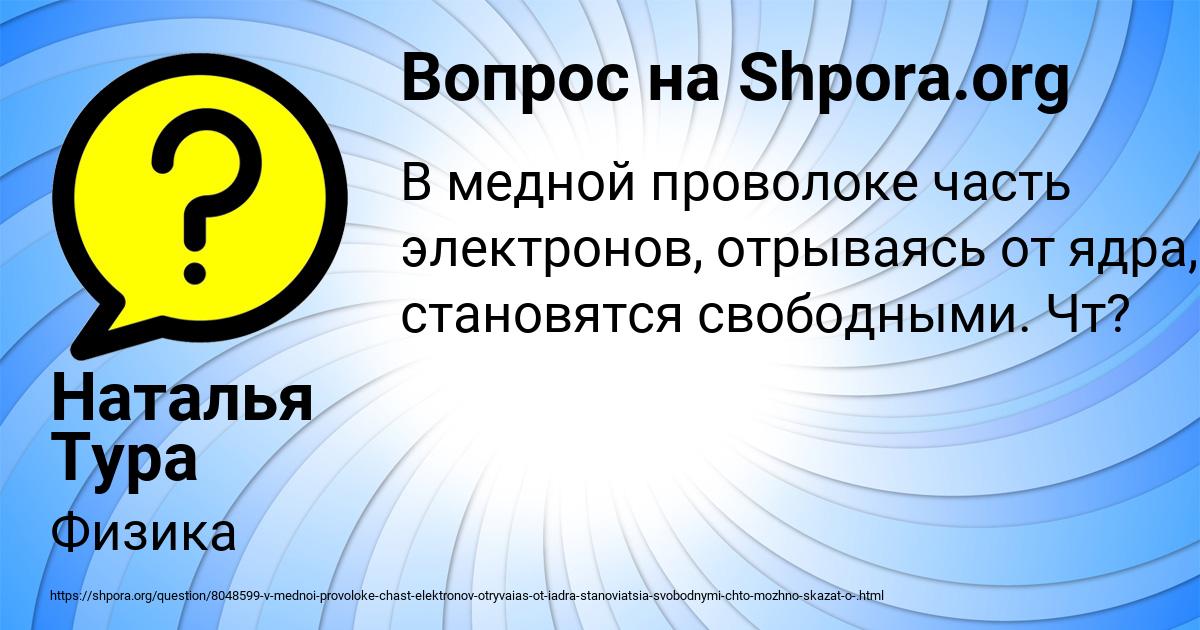 Картинка с текстом вопроса от пользователя Наталья Тура