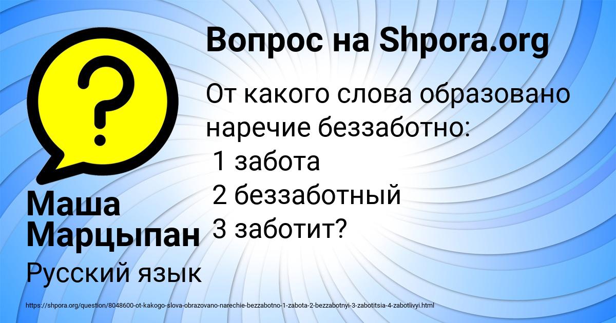 Картинка с текстом вопроса от пользователя Маша Марцыпан