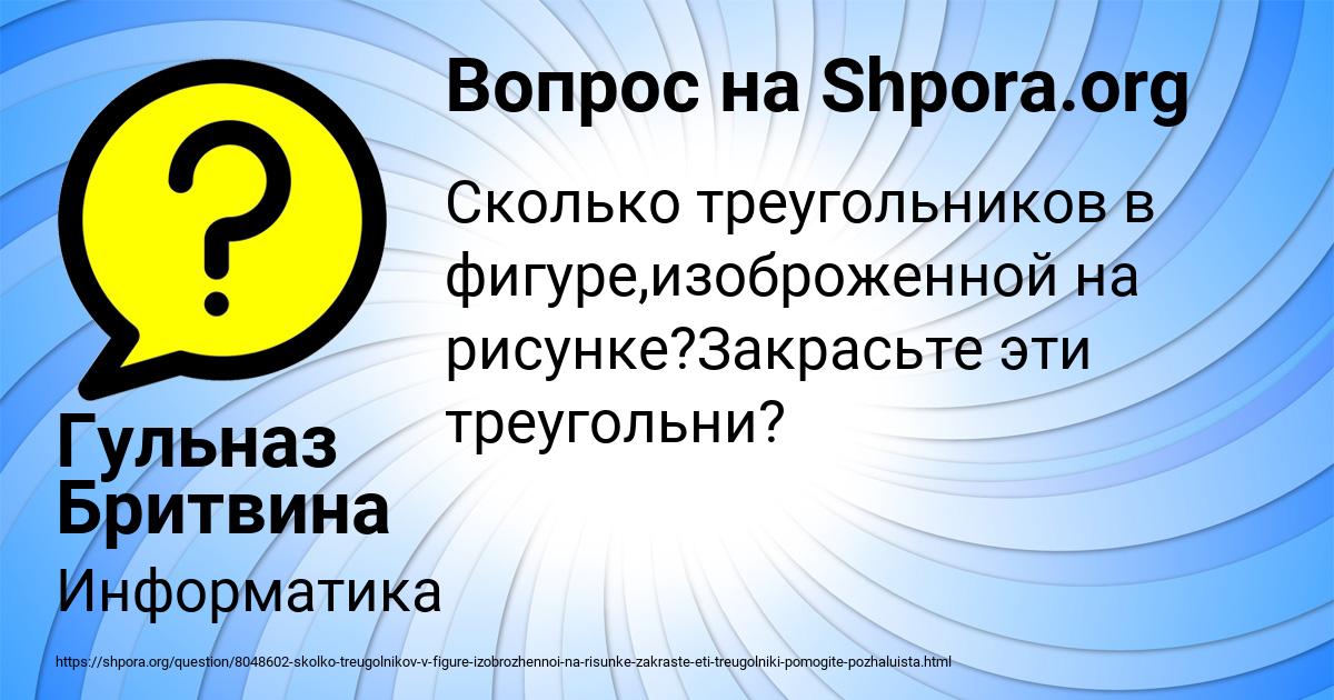 Картинка с текстом вопроса от пользователя Гульназ Бритвина