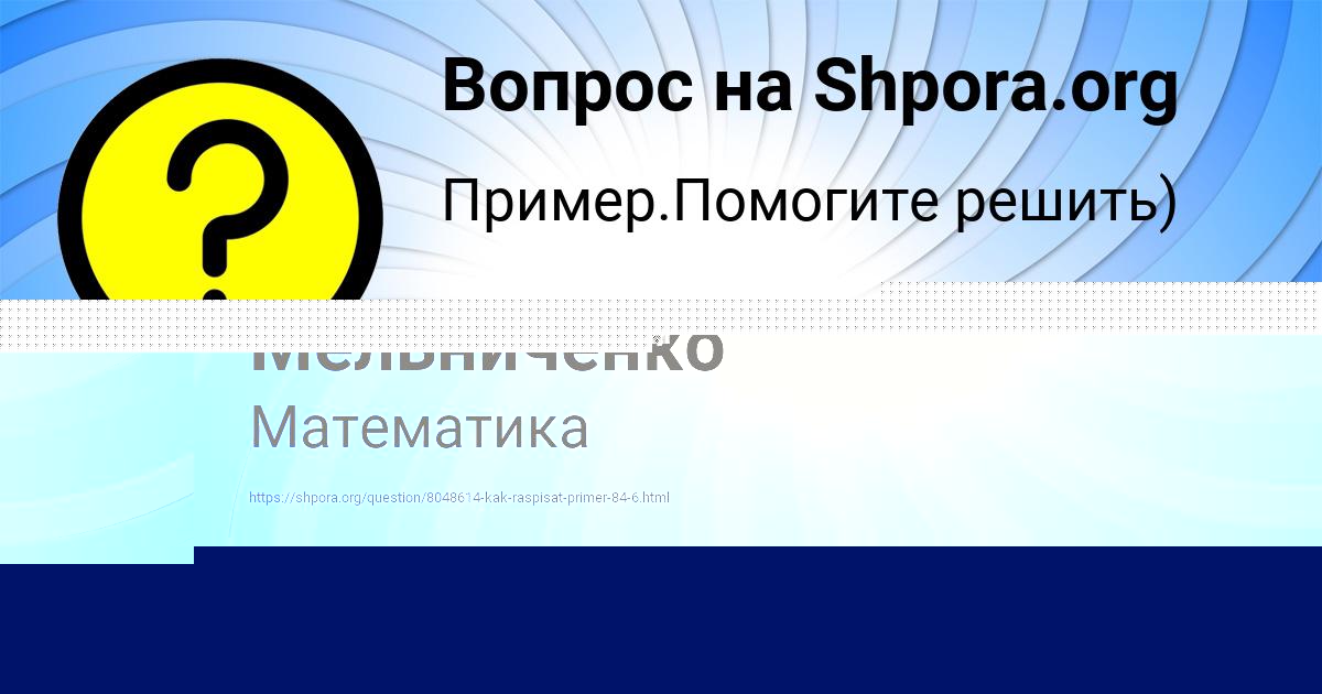Картинка с текстом вопроса от пользователя Полина Мельниченко