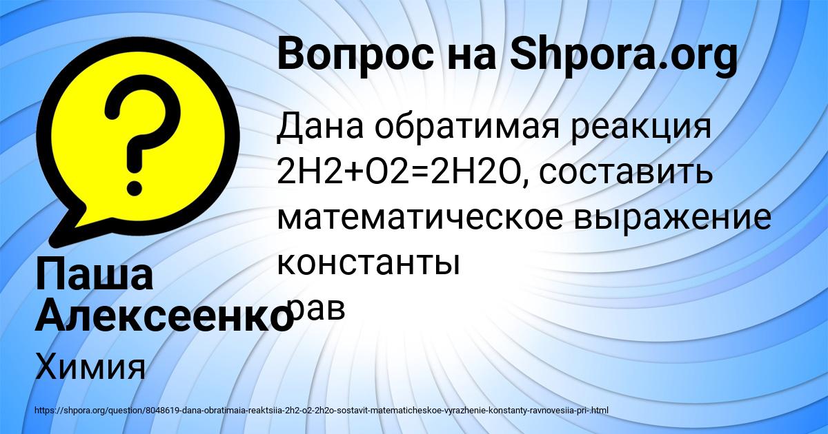 Картинка с текстом вопроса от пользователя Паша Алексеенко