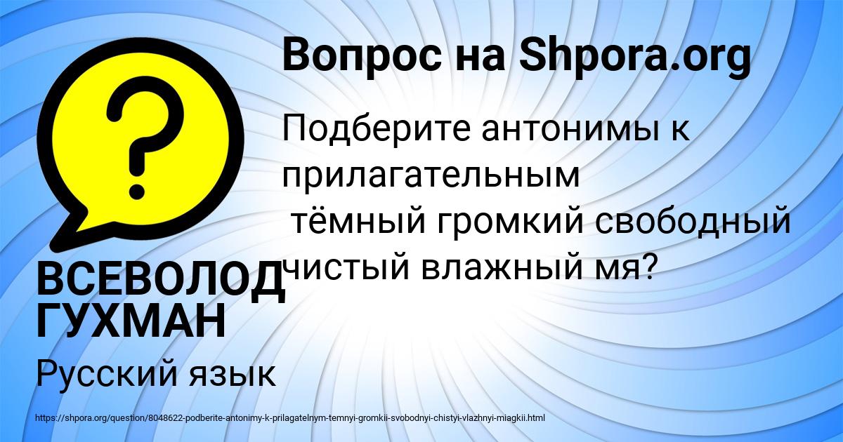 Картинка с текстом вопроса от пользователя ВСЕВОЛОД ГУХМАН