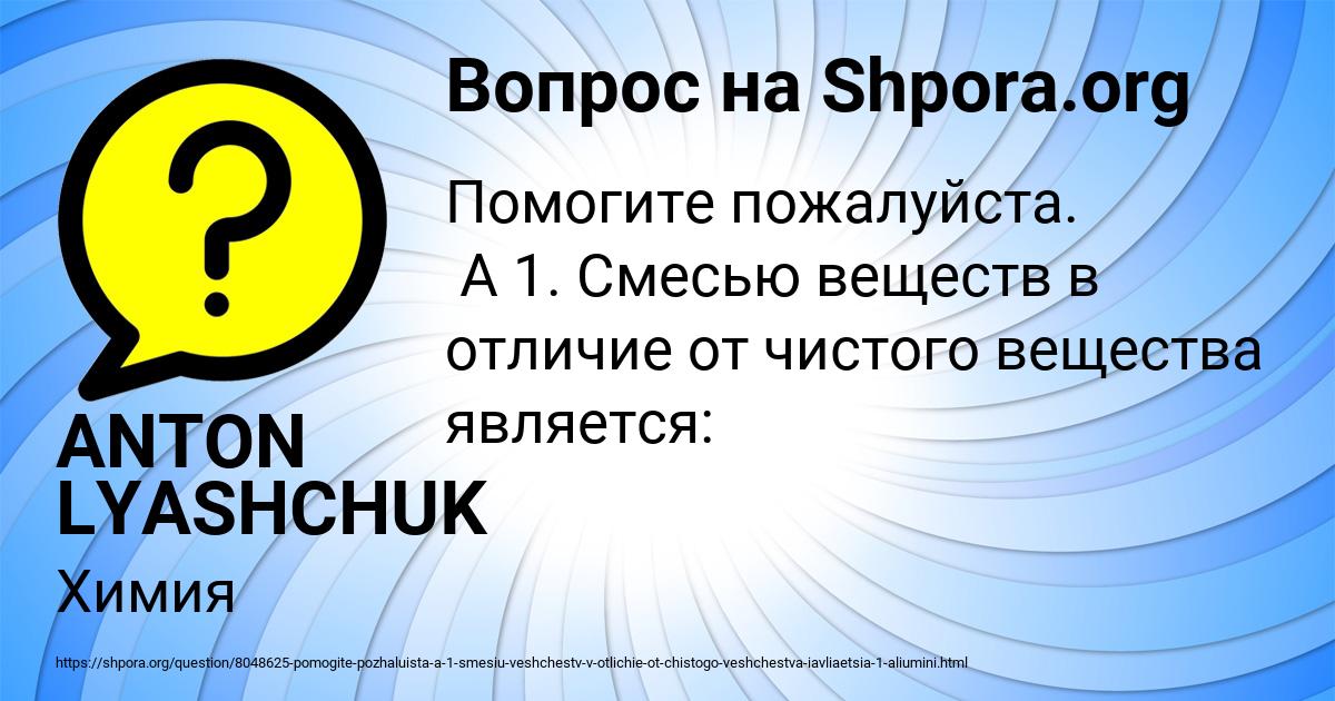 Картинка с текстом вопроса от пользователя ANTON LYASHCHUK