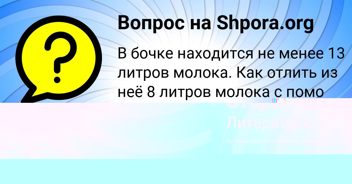 Картинка с текстом вопроса от пользователя БОГДАН ПОТАШЕВ