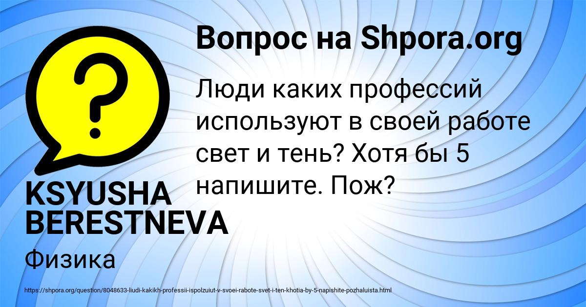 Картинка с текстом вопроса от пользователя KSYUSHA BERESTNEVA