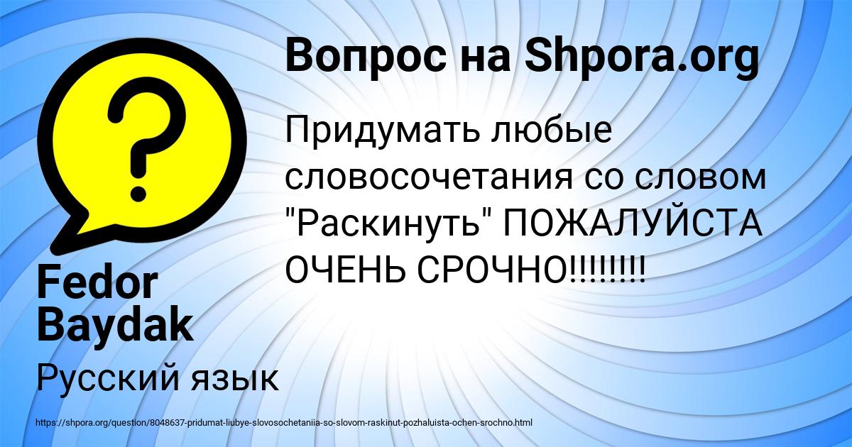 Картинка с текстом вопроса от пользователя Fedor Baydak