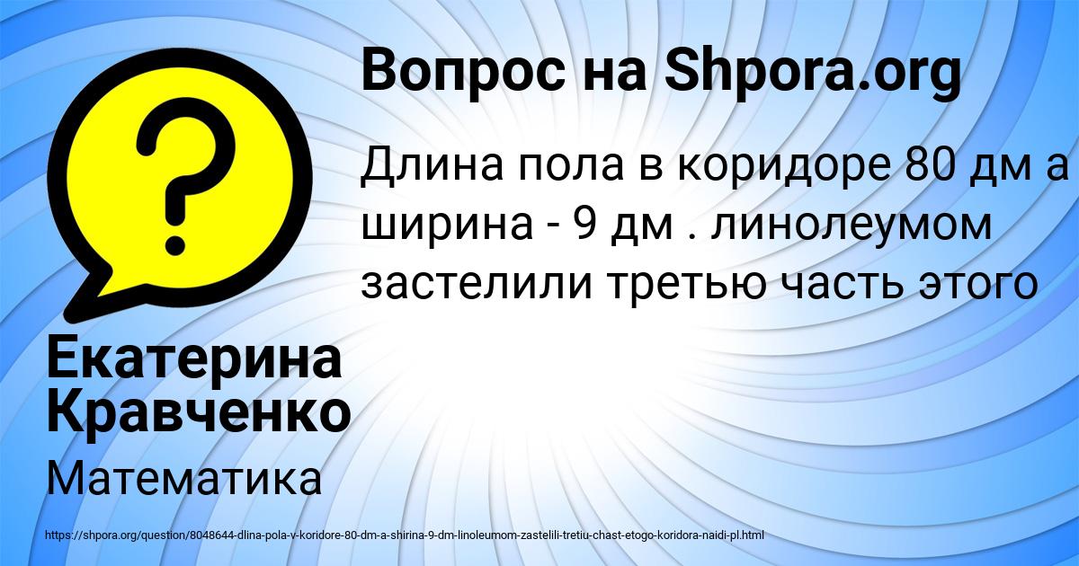 Картинка с текстом вопроса от пользователя Екатерина Кравченко