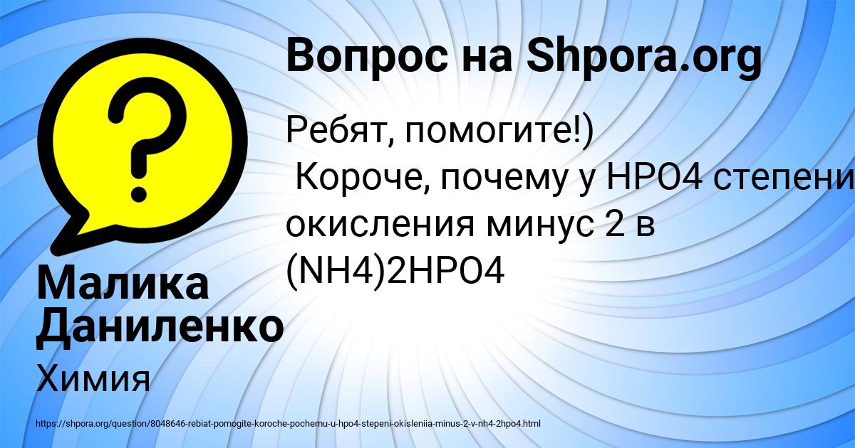 Картинка с текстом вопроса от пользователя Малика Даниленко