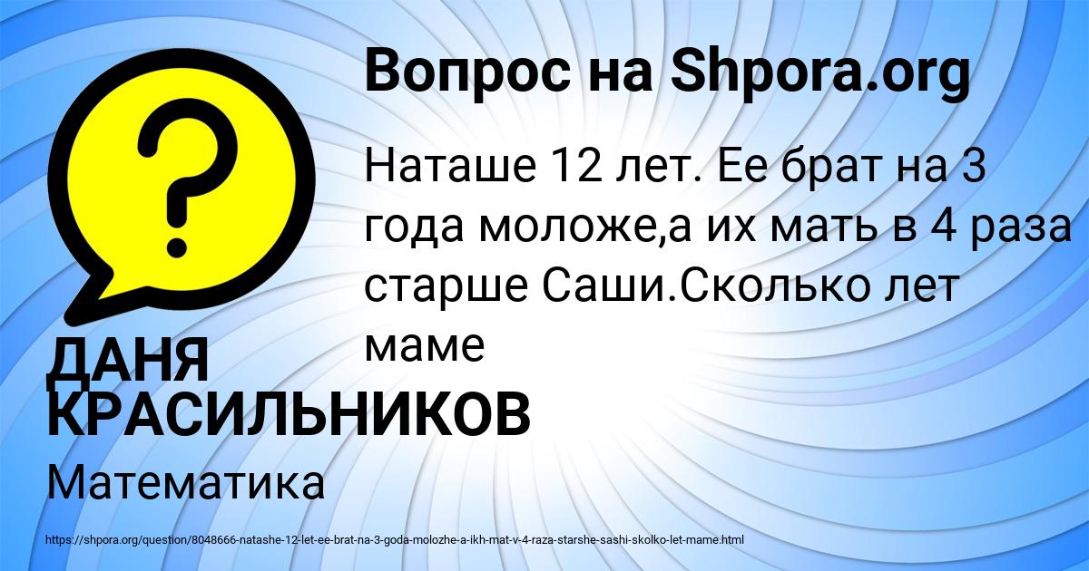 Картинка с текстом вопроса от пользователя ДАНЯ КРАСИЛЬНИКОВ