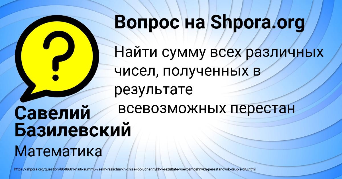 Картинка с текстом вопроса от пользователя Савелий Базилевский
