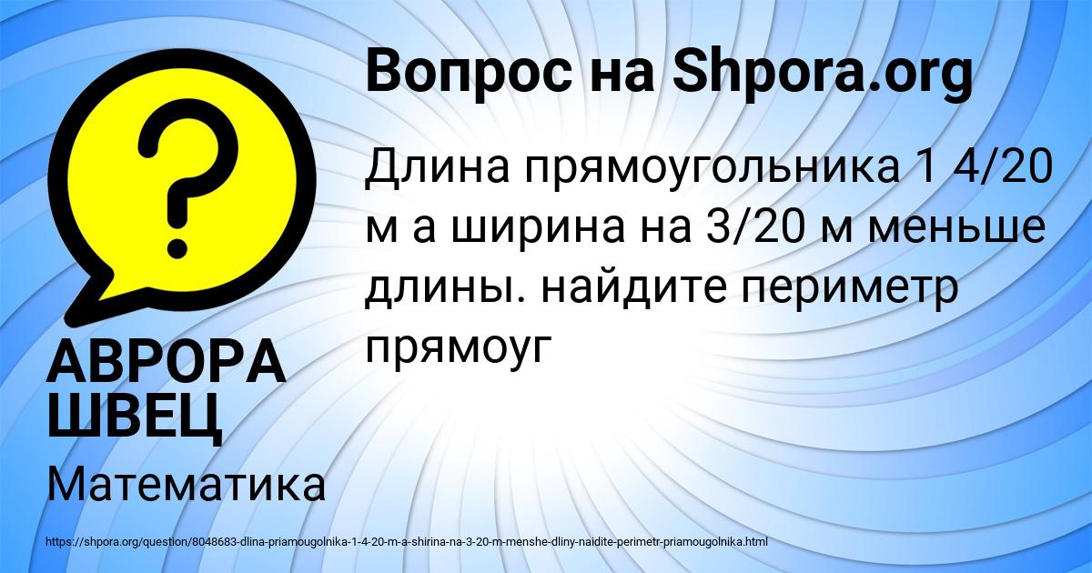Картинка с текстом вопроса от пользователя АВРОРА ШВЕЦ