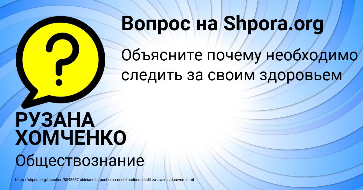 Картинка с текстом вопроса от пользователя РУЗАНА ХОМЧЕНКО