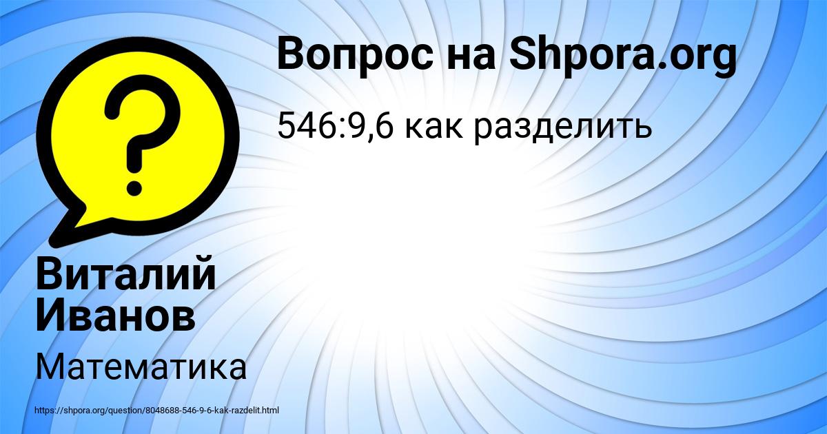 Картинка с текстом вопроса от пользователя Виталий Иванов