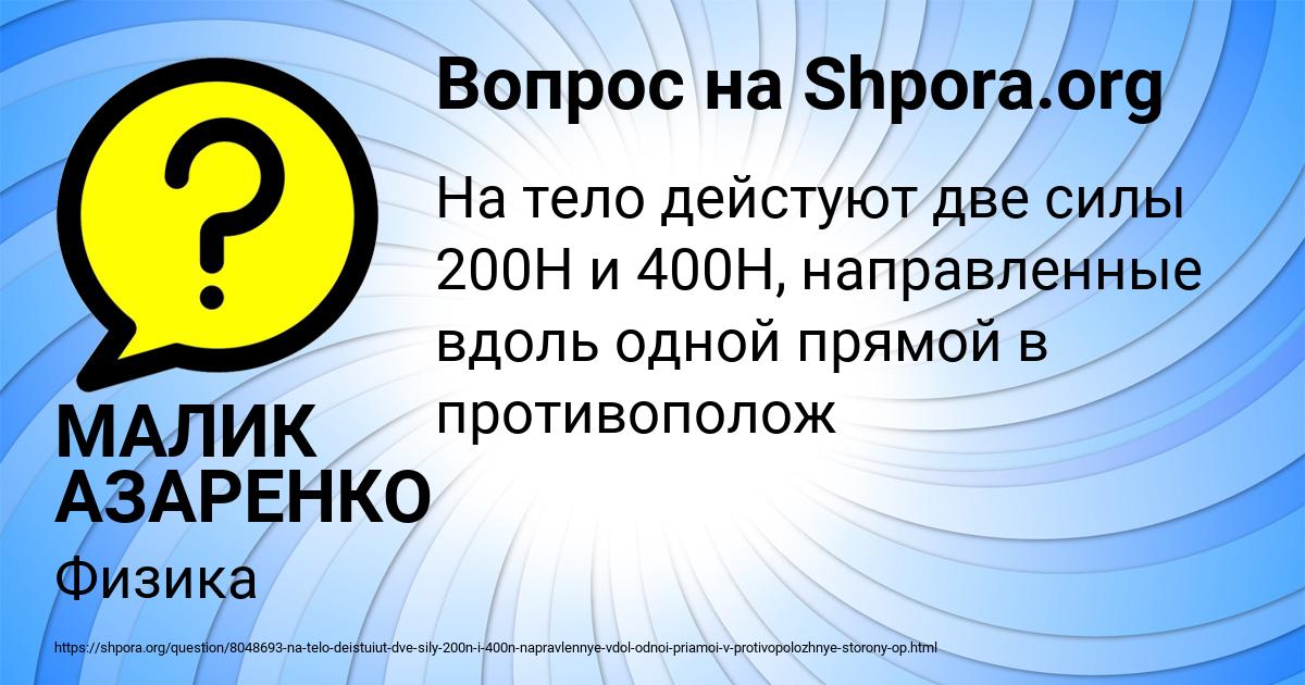 Картинка с текстом вопроса от пользователя МАЛИК АЗАРЕНКО